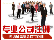 【注冊(cè)公司大優(yōu)惠,申請(qǐng)一般納稅人全市最低價(jià)歡迎來(lái)訪】xbc1688,價(jià)格,廠家,圖片,供應(yīng)商,商務(wù)服務(wù),深圳市鑫博創(chuàng)財(cái)稅代理 - 供應(yīng)信息 - 阿土伯交易網(wǎng)